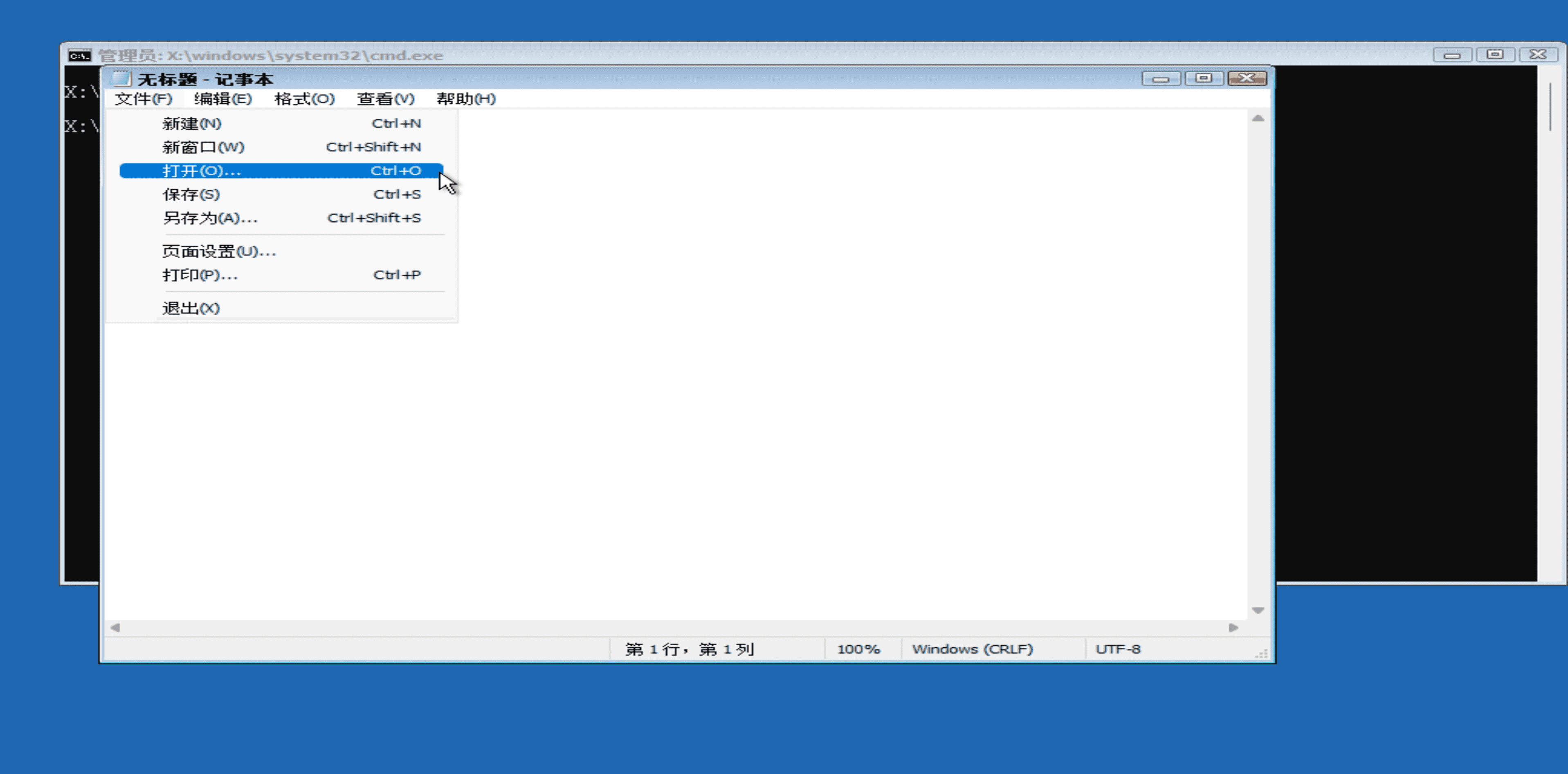 记事本打开文件界面