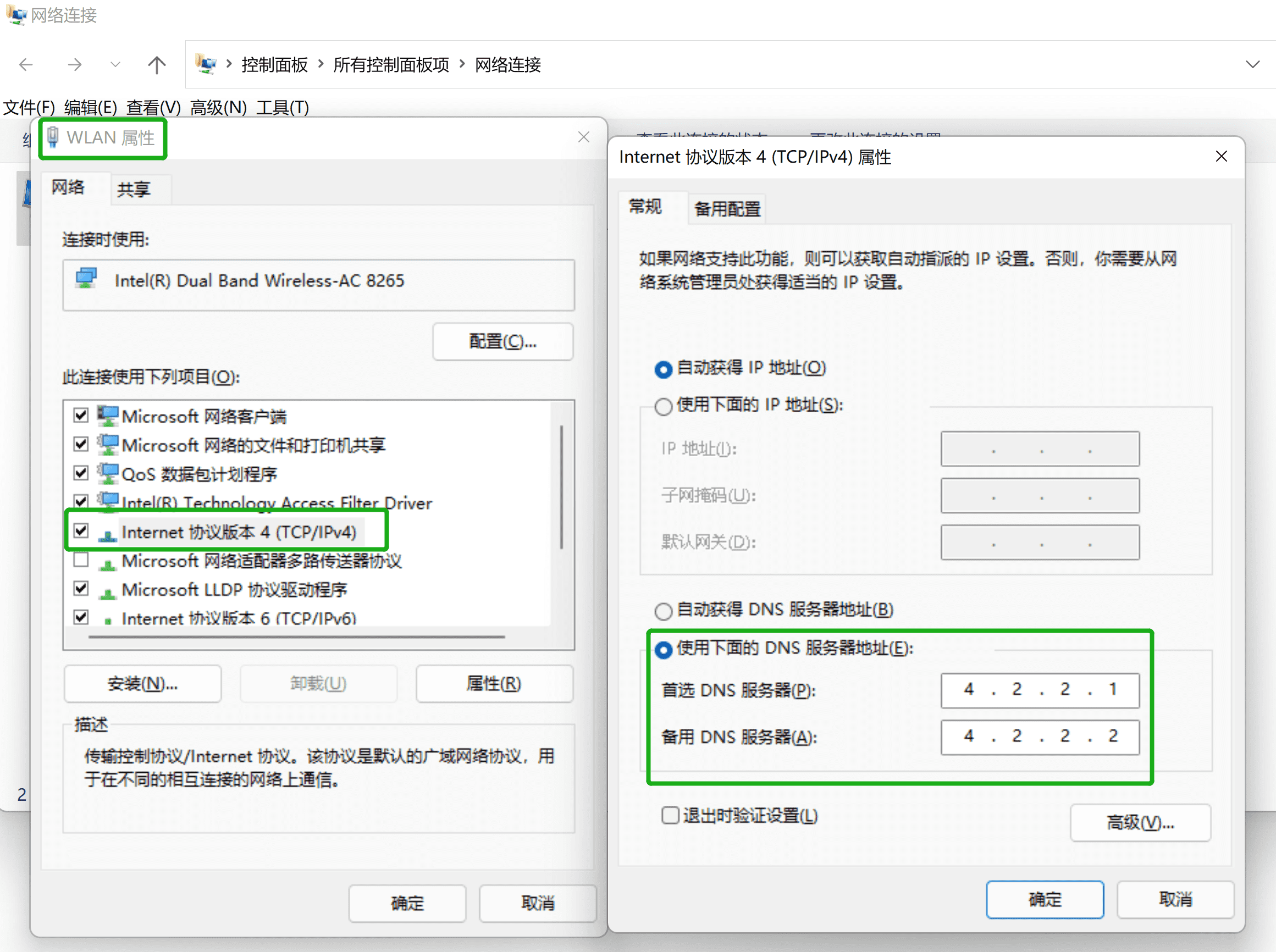 TCP/IPv4属性设置