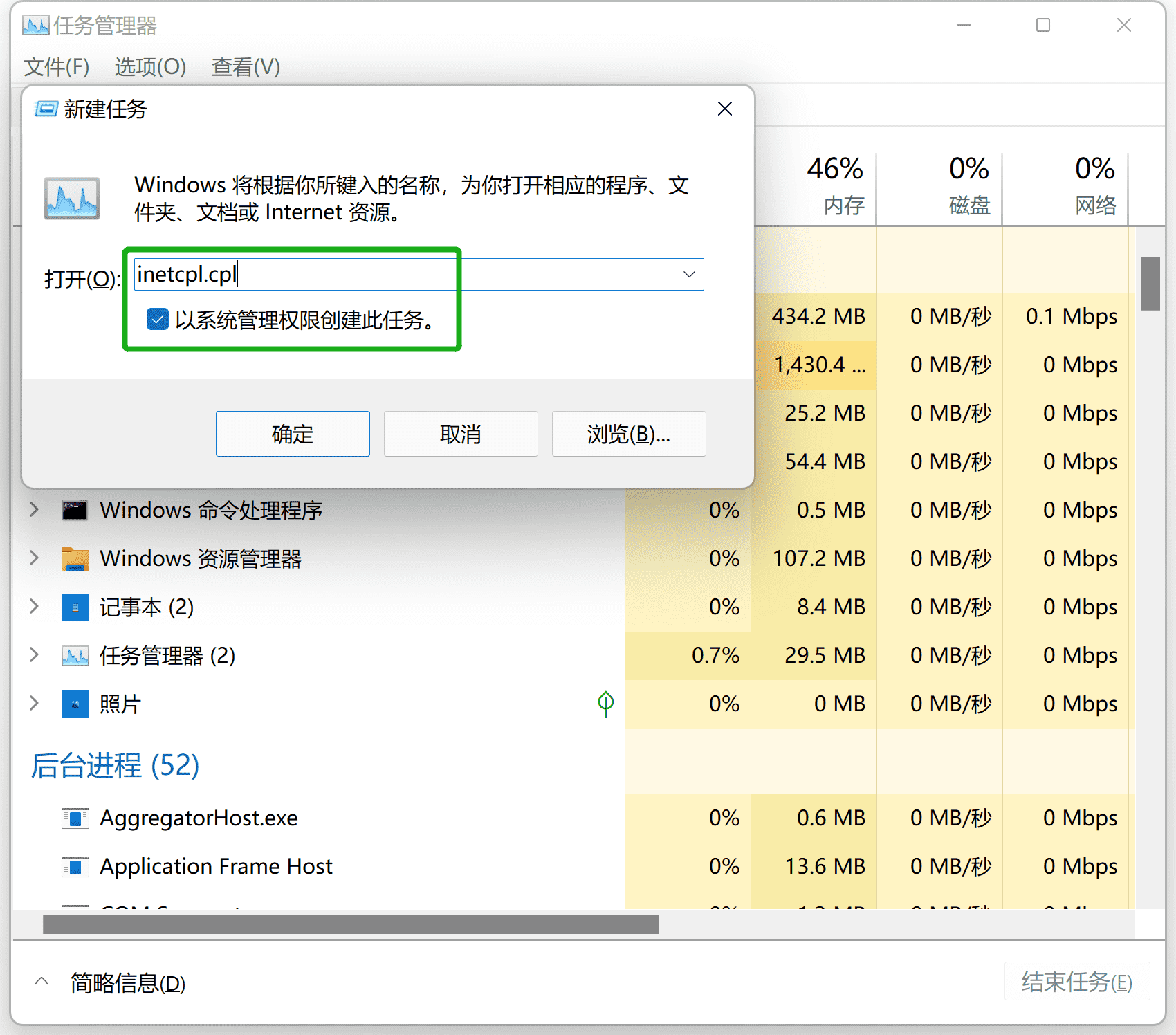 inetcpl.cpl命令执行界面