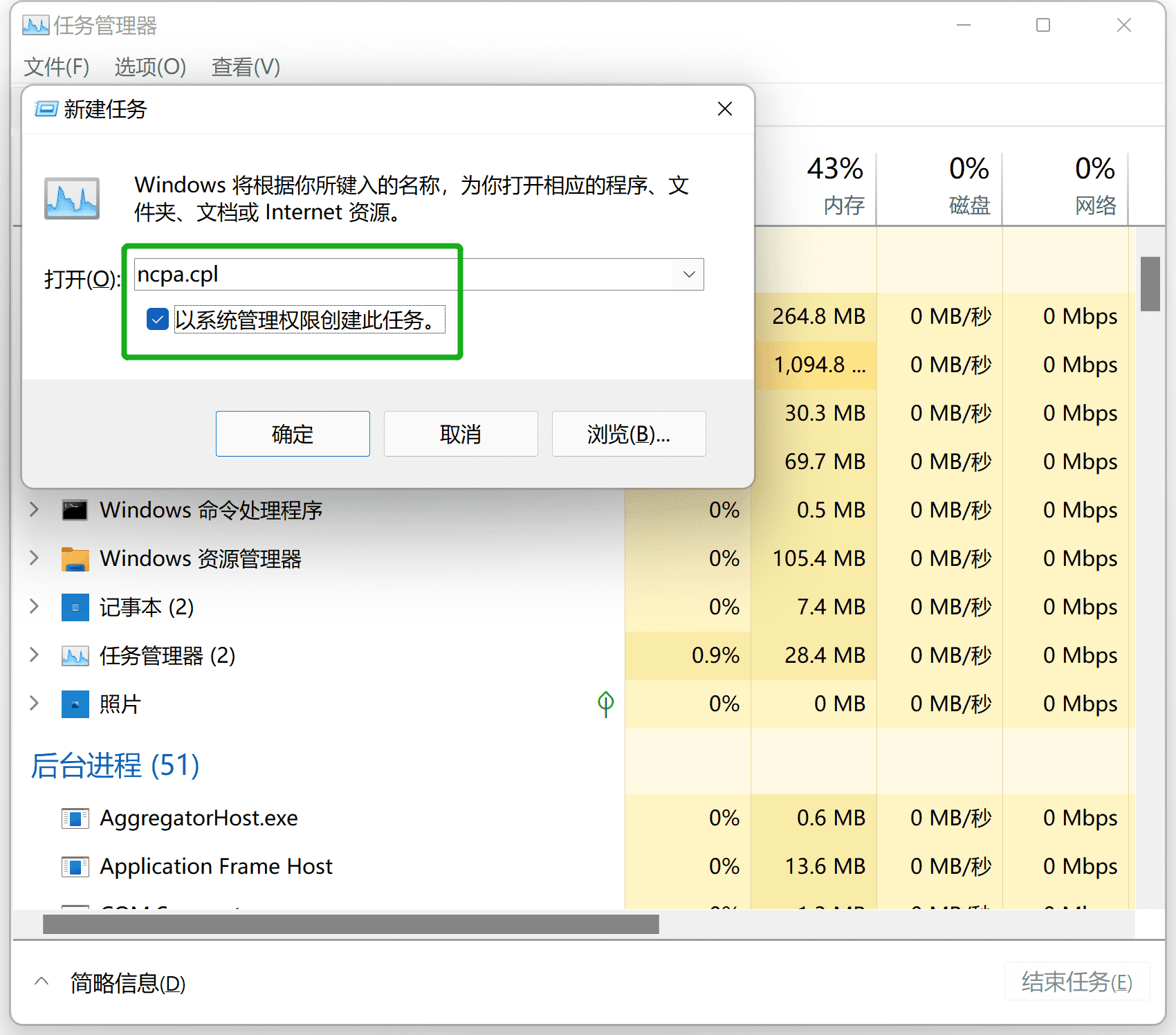 ncpa.cpl命令执行界面
